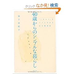 40�΂���̃V���v���ȕ�炵�@�u���ꂩ��v�����N�ɐ����鎩�������p
