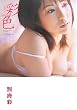 �ʕ{��DVD�t�ʐ^�W