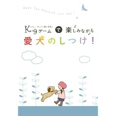 K9�Q�[���Ŋy���݂Ȃ��� �����̂���!(PPV-DVD)
