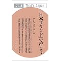 �u���{�u�����h�v�ōs���� (That�fs Japan)