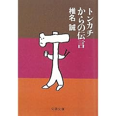 �g���J�`����̓`�� (���t����)