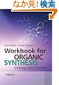 Workbook for Organic Synthesis: Strategy and Control