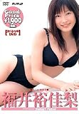 [DVD]福井裕佳梨 福井裕佳梨 [DVD]