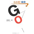 GO (�p�앶��)