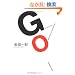 GO (�p�앶��)