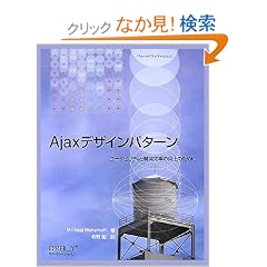Ajax�f�U�C���p�^�[�� �\���[�U�r���e�B�ƊJ�������̌���̂��߂�