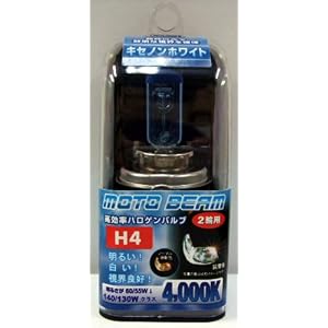 【クリックでお店のこの商品のページへ】2輪車用 H4バルブ モトビーム 4000K