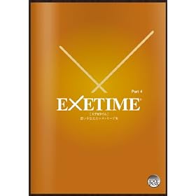 �G�O�[�^�C�� EXETIME Part4