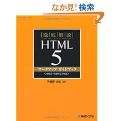 �O����HTML5�}�[�N�A�b�v�K�C�h�u�b�N