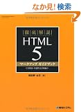 �O����HTML5�}�[�N�A�b�v�K�C�h�u�b�N