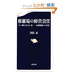 �C����̌o�c�ӔC�\���A���������u�R��E����j�]�v�̐^�� (���t�V��)
