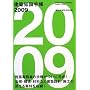���z�m���蒠�q2009�r