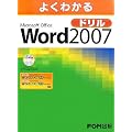 �悭�킩��Microsoft Office Word 2007 �h����