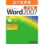 �悭�킩��Microsoft Office Word 2007 �h����