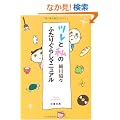 �c���Ǝ��̂ӂ��肮�炵�}�j���A�� (���t����)