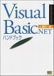 Visual Basic.NET�n���h�u�b�N (SoftBank Handbook Series)