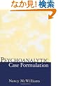 Psychoanalytic Case Formulation