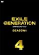 EXILE GENERATION SEASON1 Vol.4 [DVD]