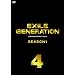 EXILE GENERATION SEASON1 Vol.4 [DVD]