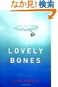 The Lovely Bones