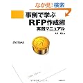 ����Ŋw��RFP�쐬�p���H�}�j���A��