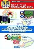  遊遊 セガメモリアルセレクション