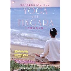 ���K�Ɖ��y�̃R���{���[�V���� YOGA with TINGARA~���z�̌��铇~ [DVD]