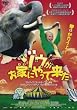 �]�E�����Ƃɂ���ė��� [DVD]