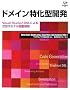 �h���C�������^�J���\Visual Studio��DSL�ɂ�鎟���ヂ�f���쓮�J�� (Microsoft .net Development Series)