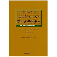 �R���s���[�^�E�A�[�L�e�N�`���\�݌v�E�����E�]���̒�ʓI�A�v���[�`