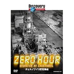 �f�B�X�J�o���[�`�����l�� ZERO HOUR:�`�F���m�u�C���������� [DVD]