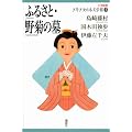 �ӂ邳�ƁE��e�̕� (21���I�ŏ��N�������{���w��)