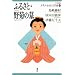 �ӂ邳�ƁE��e�̕� (21���I�ŏ��N�������{���w��)