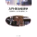 ����E�����o�ϊw (MINERVA TEXT LIBRARY)