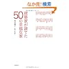 ���z�Ƃ����Ă�50�̍K���ȉ�