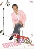 [DVD]水谷豊 SPECIAL EDITION [DVD]