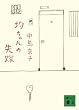 �ς����̎��H (�u�k�Е���)