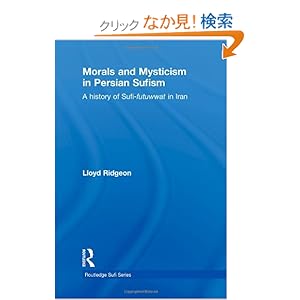 【クリックでお店のこの商品のページへ】Morals and Mysticism in Persian Sufism: A History of Sufi-Futuwwat in Iran (Routledge Sufi Series)