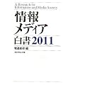 ��񃁃f�B�A����2011