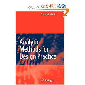 【クリックでお店のこの商品のページへ】Analytic Methods for Design Practice: Gyung-Jin Park: 洋書
