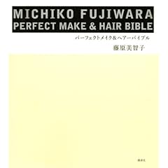 MICHIKO�@FUJIWARA�@�p�[�t�F�N�g���C�N���w�A�[�o�C�u��