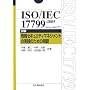 ISO/IEC 17799:2005(JIS Q 27002:2006)�\�ډ� ���Z�L�����e�B�}�l�W�����g�̎��H�̂��߂̋K��