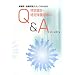 �Y�ƈ�E�Y�ƕی��X�^�b�t�̂��߂̓��茒�f�E����ی��w����Q&A