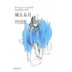 �����錎 ���������R�[�q�[�̂���� Second Season 4 (���������R�[�q�[�̂����) (�W�p�Е���)