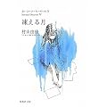�����錎 ���������R�[�q�[�̂���� Second Season 4 (���������R�[�q�[�̂����) (�W�p�Е���)