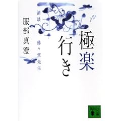�Ɋy�s���@�s���k�@�ŁX���搶�t (�u�k�Е���)