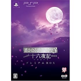 ꡂ��Ȃ鎞��̒���3 with �\�Z��L ������ �v���~�A��BOX