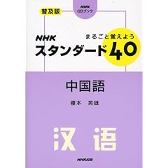 �܂邲�Ɗo���悤NHK�X�^���_�[�h40������ ���y�� (NHK CD�u�b�N)