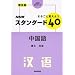 �܂邲�Ɗo���悤NHK�X�^���_�[�h40������ ���y�� (NHK CD�u�b�N)