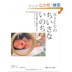 NICU�̂������Ȃ��̂�